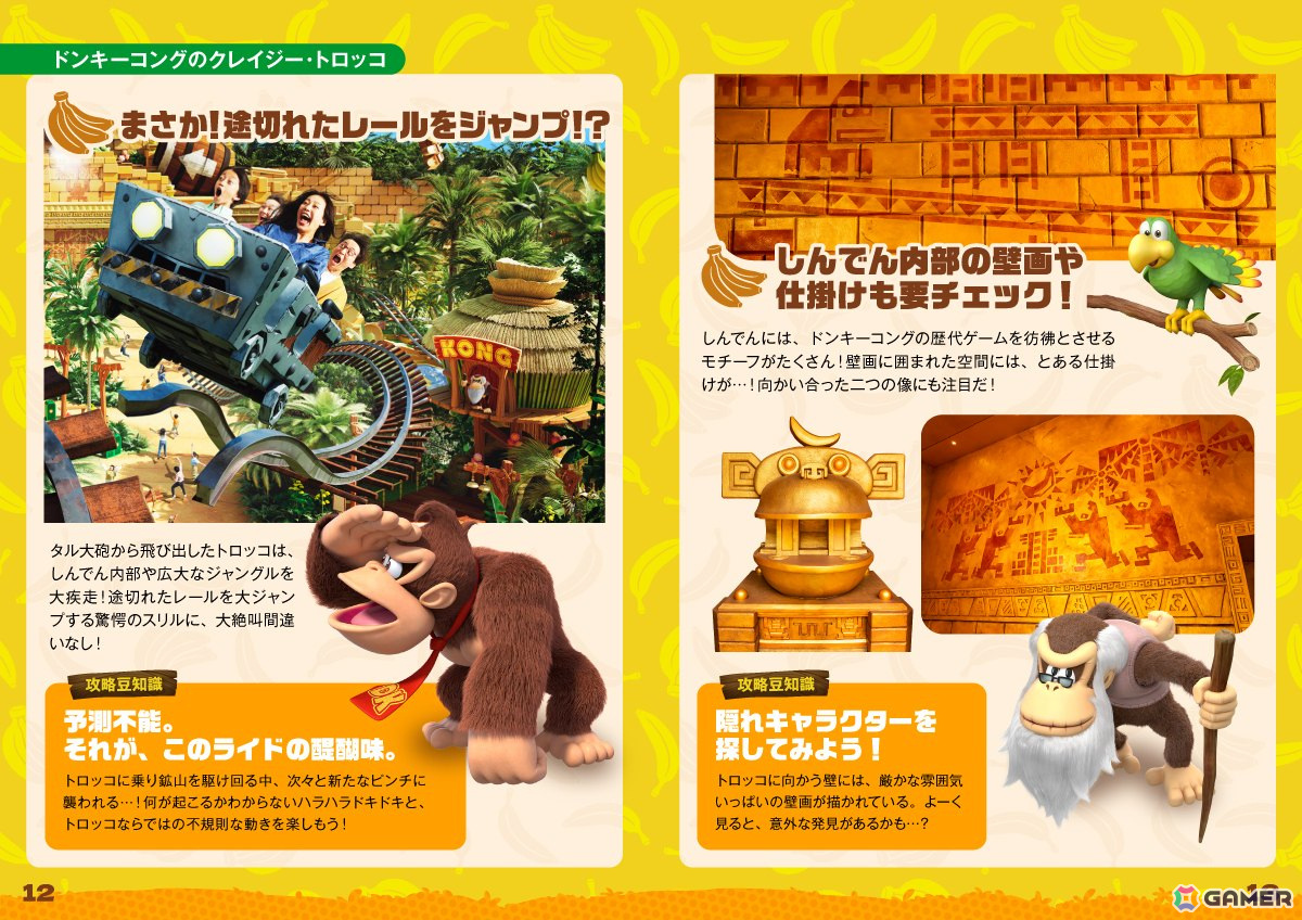 USJの「スーパー・ニンテンドー・ワールド」で12月11日にオープンする新エリア「ドンキーコング・カントリー」を満喫するための公式ガイドが公開！の画像7