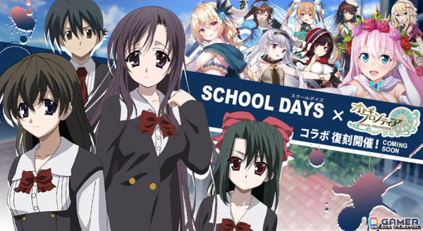 「オトギフロンティア」で「School Days」とのコラボイベントが復刻開催！「★5桂 言葉」と「★5西園寺 世界」も再び登場の画像1