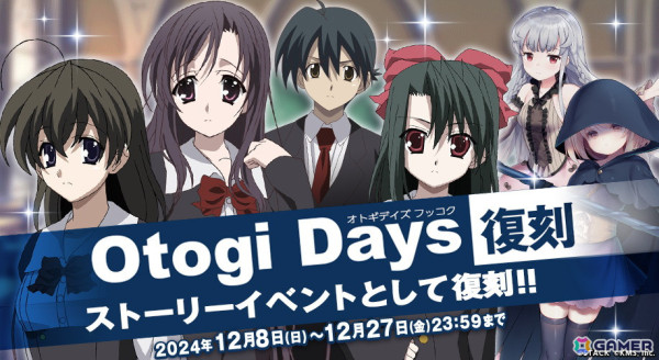 「オトギフロンティア」で「School Days」とのコラボイベントが復刻開催！「★5桂 言葉」と「★5西園寺 世界」も再び登場の画像2