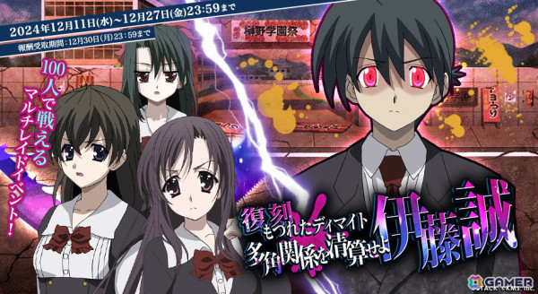 オトギフロンティア」で「School Days」とのコラボイベントが復刻開催