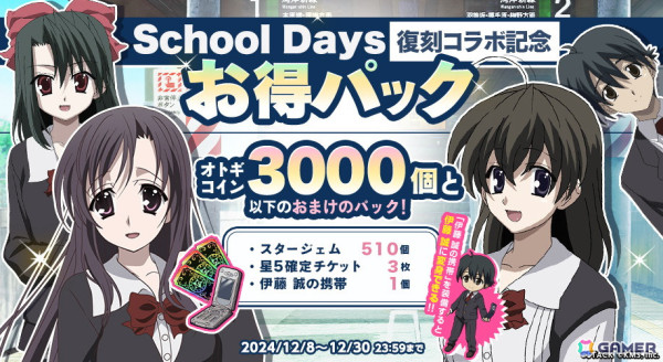 「オトギフロンティア」で「School Days」とのコラボイベントが復刻開催！「★5桂 言葉」と「★5西園寺 世界」も再び登場の画像7