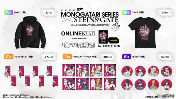 「物語シリーズ」と「STEINS;GATE」の15周年記念コラボプロジェクトのイラストを使用したくじが12月14日より「AKIBA EDEN LOT」にて販売！の画像2