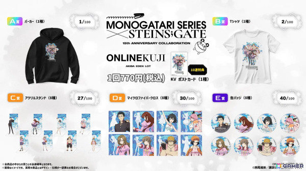 「物語シリーズ」と「STEINS;GATE」の15周年記念コラボプロジェクトのイラストを使用したくじが12月14日より「AKIBA EDEN LOT」にて販売！の画像3