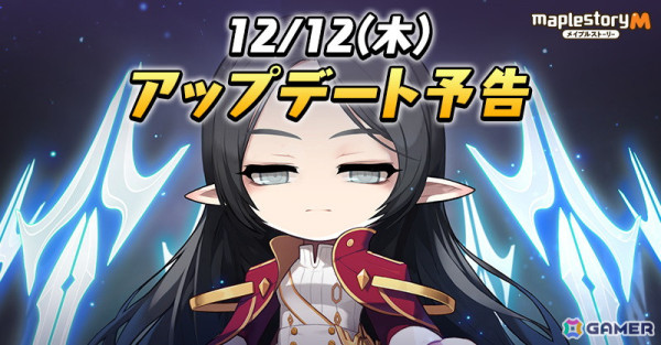 「メイプルストーリーM」新職業「アデル」が12月12日のアップデートで実装！「BUGCAT CAPOO」コラボも開催決定の画像1