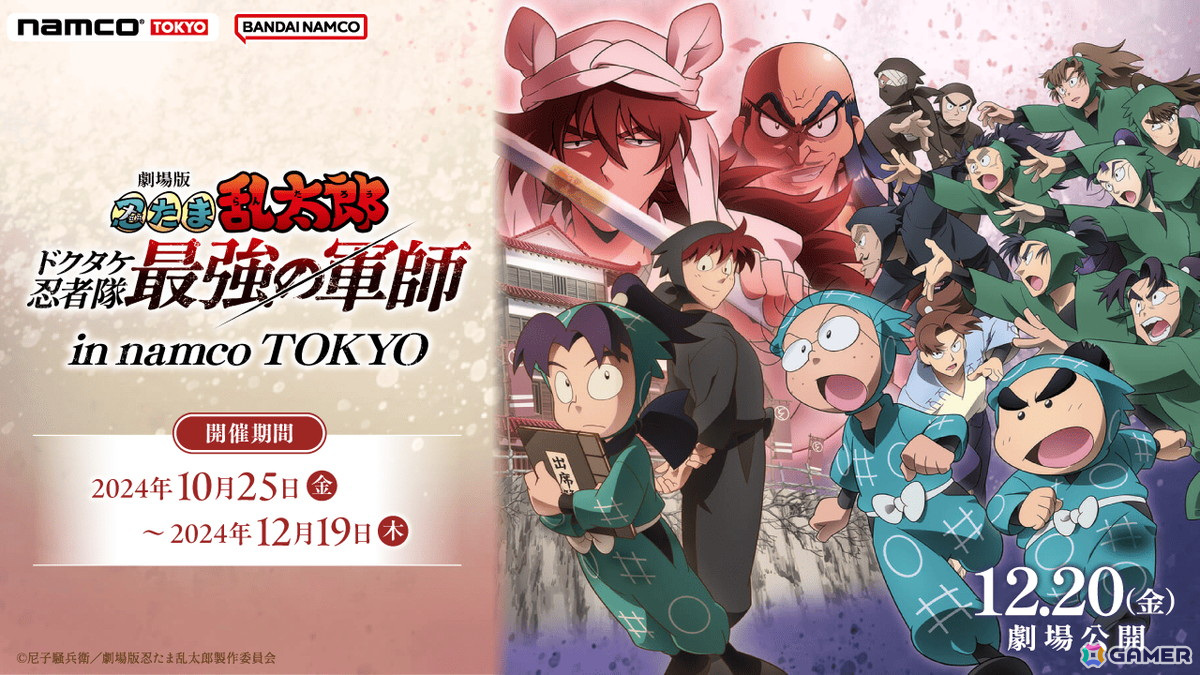アソベル・ノメル・ツナガレルがさらに進化!複合アミューズメント施設「namco TOKYO」が12月13日にリニューアルの画像