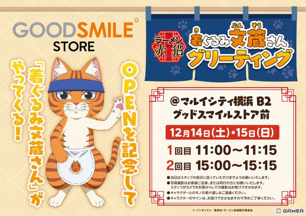 GOOD SMILE STOREがマルイシティ横浜にて12月13日にオープン！「ねんどろいど」「POP UP PARADE」などのシリーズ商品を展開の画像6
