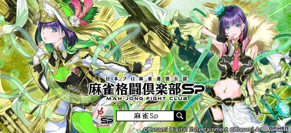 「麻雀格闘倶楽部Sp」で岡田紗佳プロとのコラボイベントが開催！描き下ろしイラストでプチプロ「岡田 紗佳（EX）」が登場の画像1