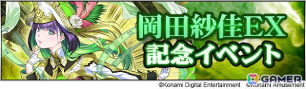 「麻雀格闘倶楽部Sp」で岡田紗佳プロとのコラボイベントが開催！描き下ろしイラストでプチプロ「岡田 紗佳（EX）」が登場の画像2