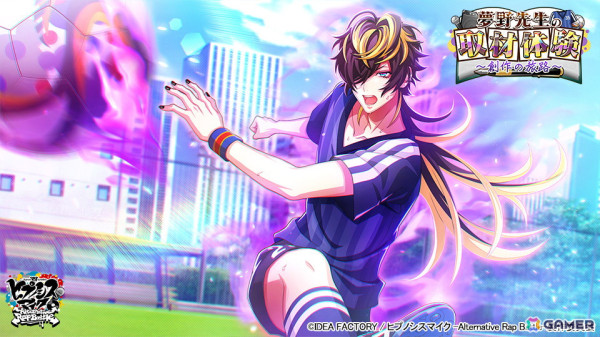 「ヒプマイARB」幻太郎が次回作のため二郎、十四とサッカー＆バンドに挑戦！イベント「夢野先生の取材体験～創作の旅路～」が開催の画像4