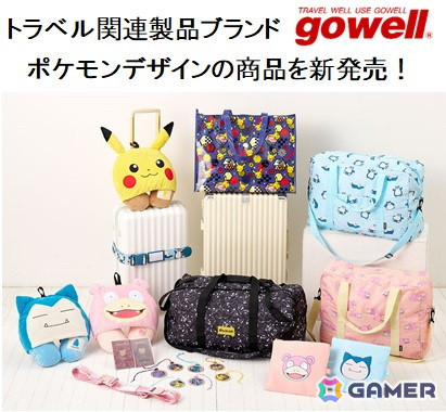 ポケモンデザインのトラベルバッグやフード付きネックピローなど旅行のお供に便利なアイテムが「gowell」より発売！の画像1