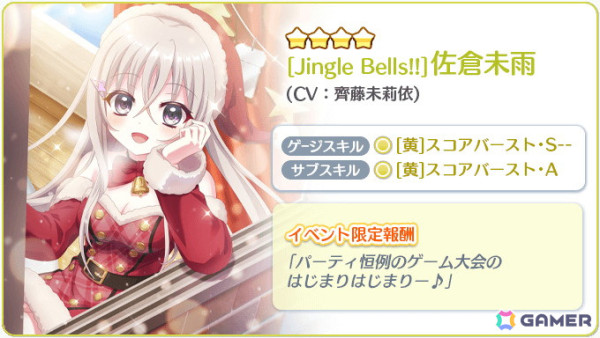 「Re:ステージ！プリズムステップ」佐倉未雨（CV：齊藤未莉依）の限定☆4が手に入るイベントが開催！の画像3