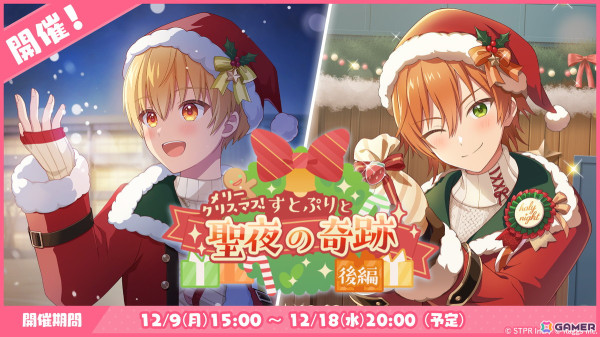 「すとぷりWith!!」イベント「メリークリスマス！すとぷりと聖夜の奇跡 後編」が開催！クリスマス衣装のるぅとさんとジェルさんが登場の画像1