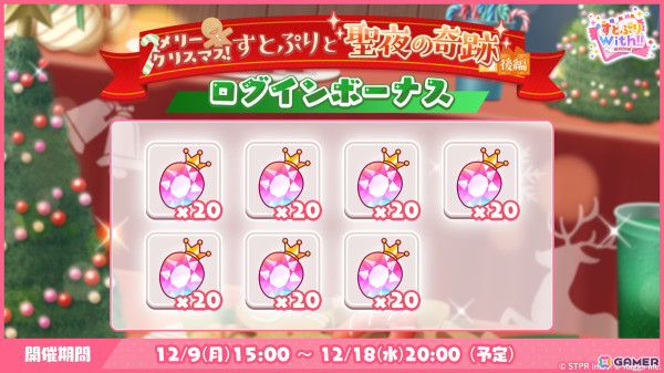 「すとぷりWith!!」イベント「メリークリスマス！すとぷりと聖夜の奇跡 後編」が開催！クリスマス衣装のるぅとさんとジェルさんが登場の画像11