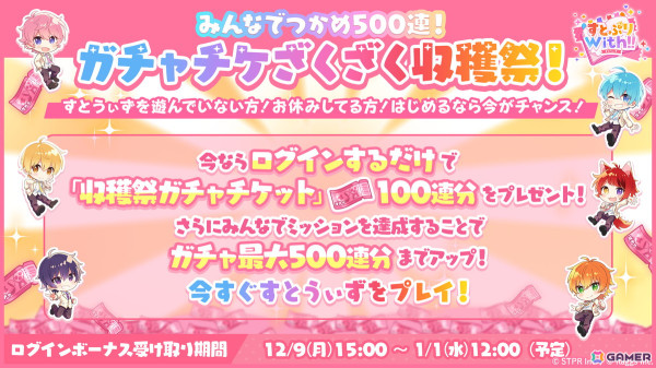 「すとぷりWith!!」イベント「メリークリスマス！すとぷりと聖夜の奇跡 後編」が開催！クリスマス衣装のるぅとさんとジェルさんが登場の画像15