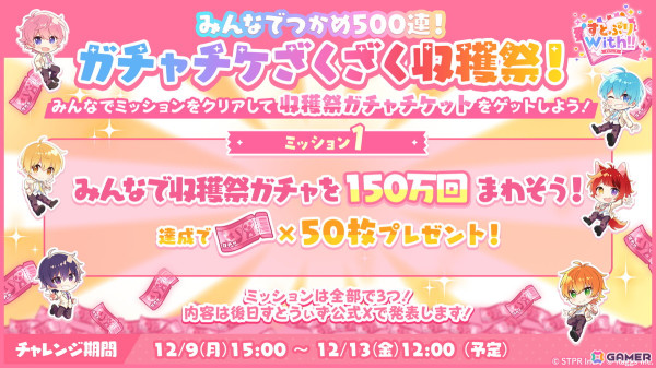 「すとぷりWith!!」イベント「メリークリスマス！すとぷりと聖夜の奇跡 後編」が開催！クリスマス衣装のるぅとさんとジェルさんが登場の画像16