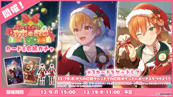 「すとぷりWith!!」イベント「メリークリスマス！すとぷりと聖夜の奇跡 後編」が開催！クリスマス衣装のるぅとさんとジェルさんが登場の画像4