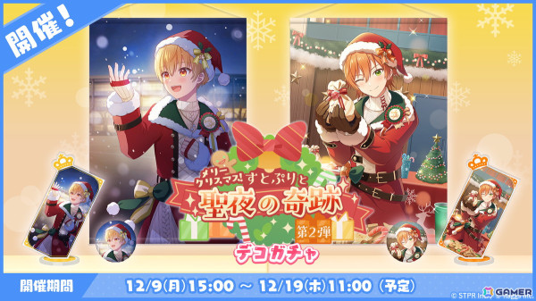 「すとぷりWith!!」イベント「メリークリスマス！すとぷりと聖夜の奇跡 後編」が開催！クリスマス衣装のるぅとさんとジェルさんが登場の画像7
