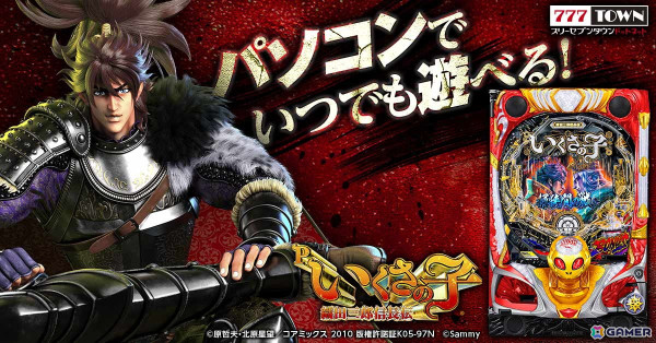 業界初のゲーム性「CROSSOVERLOOP」を搭載した「Pいくさの子 織田三郎信長伝」が「777TOWN.net」に登場！の画像1