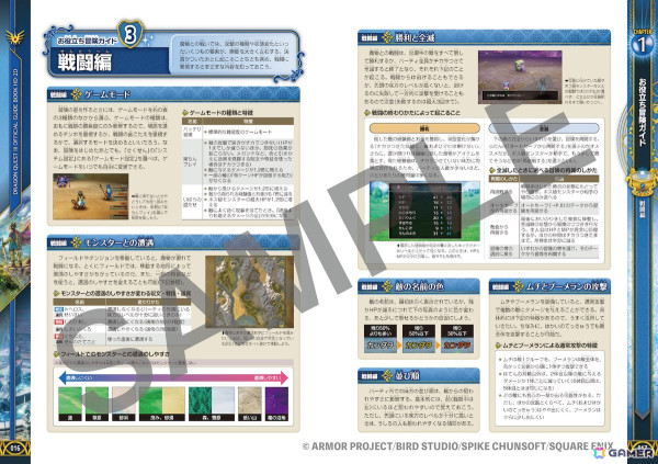 書籍「ドラゴンクエストIII　そして伝説へ…　公式ガイドブック【HD-2D版】」が12月16日に発売！特典で「伝説のイメチェンセット」が手に入るの画像2