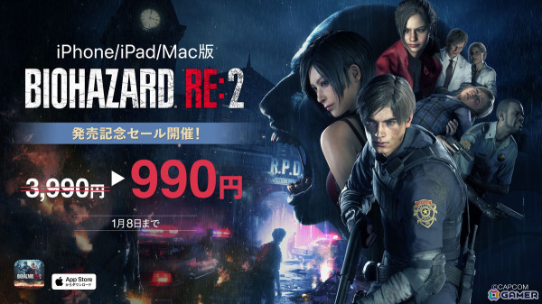 iPhone/iPad/Mac版「バイオハザード RE:2」が配信！990円で購入できる記念セールも開催中の画像1