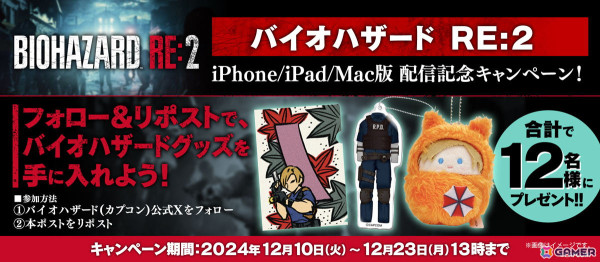 iPhone/iPad/Mac版「バイオハザード RE:2」が配信！990円で購入できる記念セールも開催中の画像14