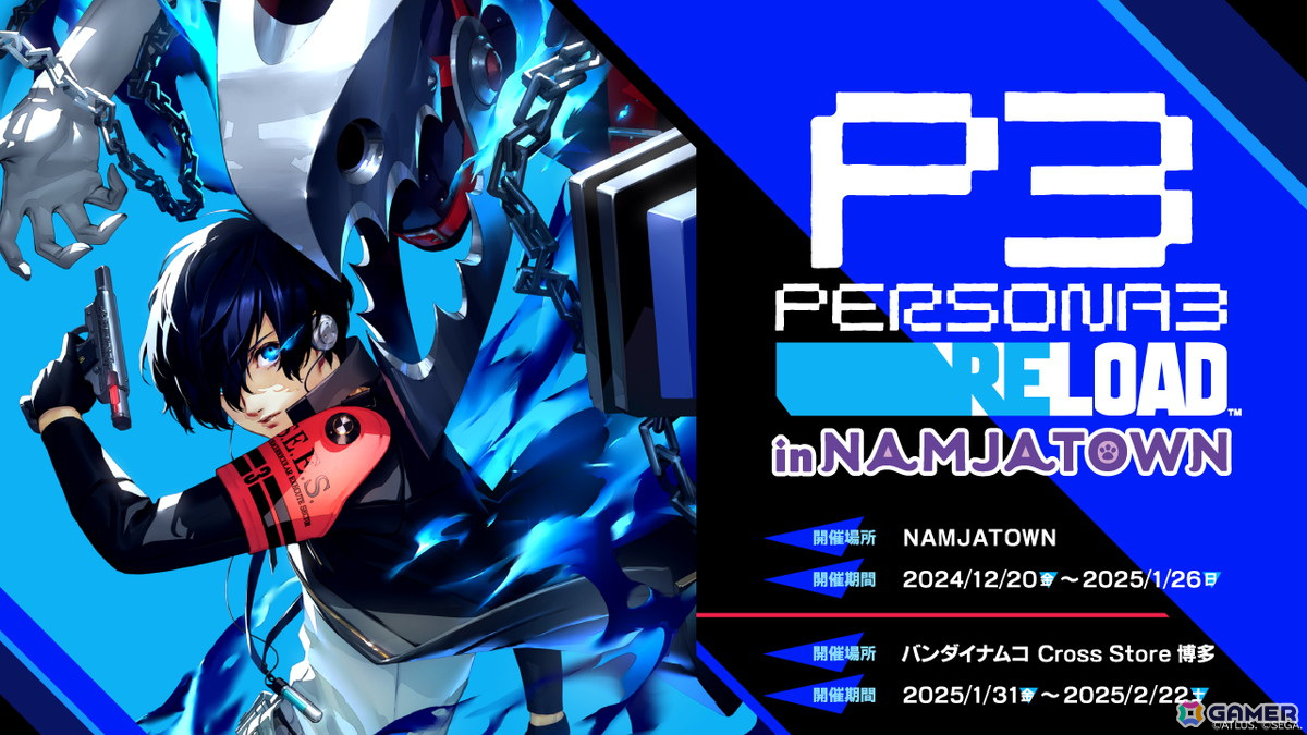 「ペルソナ3 リロード」のキャラクターが“ねこ耳としっぽ”姿で登場!「ペルソナ3 リロード in NAMJATOWN」が12月20日より開催の画像