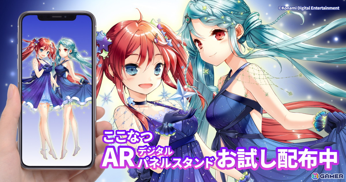 ひなビタ♪」発の双子アイドルユニット「ここなつ」のARデジタル