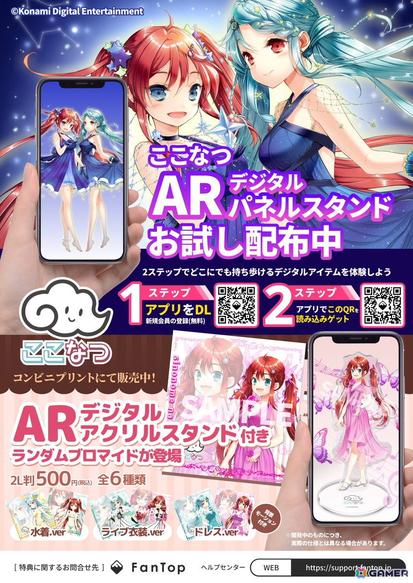 「ひなビタ♪」発の双子アイドルユニット「ここなつ」のARデジタルアクリルスタンド付きプリントブロマイドが登場！の画像
