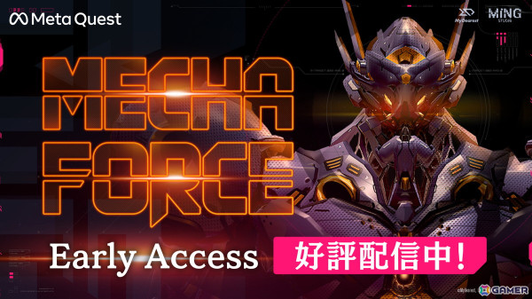 巨大ロボットアクション「Mecha Force -メカフォース-」Meta Quest版のアーリーアクセスが開始！ストーリー第2章までプレイ可能の画像1