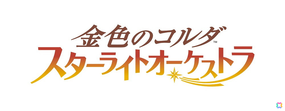 「金色のコルダ スターライトオーケストラ」新規キャラクターソング2曲を含むサントラCDの予約受付が開始！ルビーパーティーショップセットもの画像1