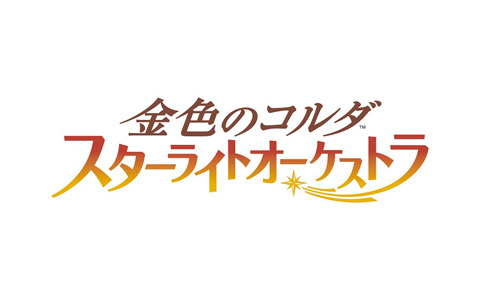スタオケ」SSR九条朔夜や月城慧が登場する「Cadenza スカウト」が開催