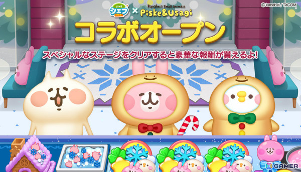 「LINE シェフ」で「カナヘイの小動物」とのコラボが開催！ピンクのうさぎやピスケ、ねーねーねこがコラボバディにの画像1