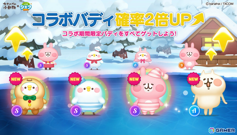 「LINE シェフ」で「カナヘイの小動物」とのコラボが開催！ピンクのうさぎやピスケ、ねーねーねこがコラボバディにの画像