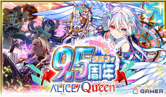 「クラッシュフィーバー」で「9.5周年記念キャンペーン」が12月13日より開催！最大905連の無料ガチャや最大9500ポリゴンが貰えるキャンペーンなどを実施の画像1
