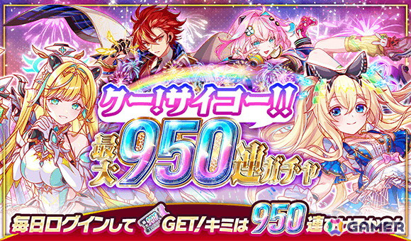 「クラッシュフィーバー」で「9.5周年記念キャンペーン」が12月13日より開催！最大905連の無料ガチャや最大9500ポリゴンが貰えるキャンペーンなどを実施の画像2