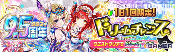 「クラッシュフィーバー」で「9.5周年記念キャンペーン」が12月13日より開催！最大905連の無料ガチャや最大9500ポリゴンが貰えるキャンペーンなどを実施の画像4