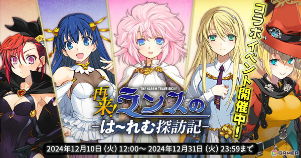 「天啓パラドクス」で「ランスシリーズ」とのコラボキャンペーン第2弾が開催！ピックアップガチャにシィルとリアが登場の画像1