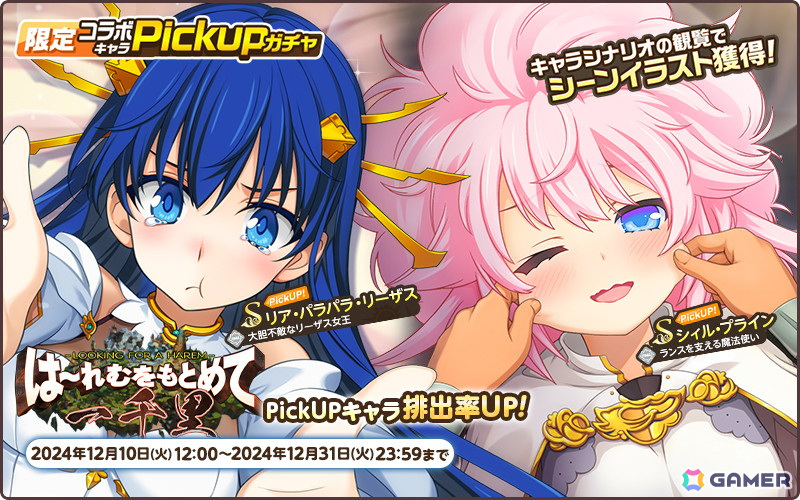 ランス10 コラボポスター 天啓パラドクス」で「ランスシリーズ」とのコラボキャンペーン第2弾が