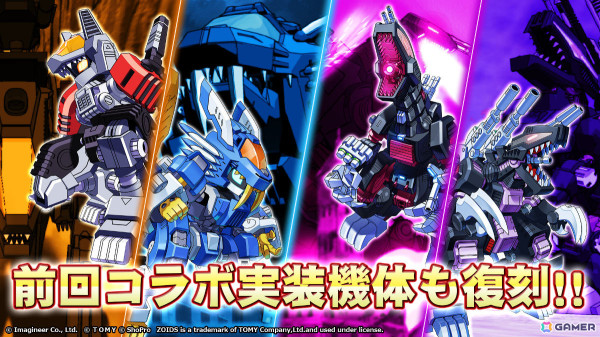 「メダロットS」ゾイドシリーズとのコラボが12月12日より開催！デススティンガーやゴジュラスなどをモチーフにした機体が参戦の画像5