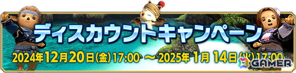 「ファイナルファンタジーXI」アンバスケードにマムージャ族とハルペイア族が再登場！年末年始のキャンペーン情報もの画像3