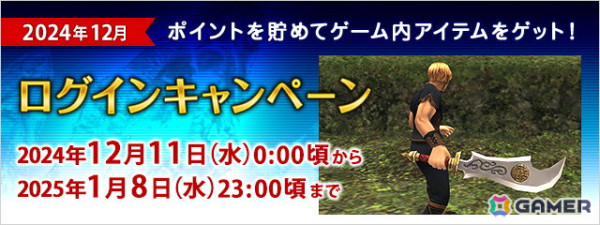 「ファイナルファンタジーXI」アンバスケードにマムージャ族とハルペイア族が再登場！年末年始のキャンペーン情報もの画像4