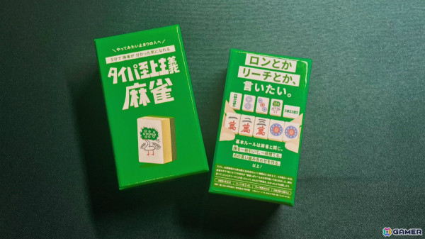 36枚のみの牌を使った「タイパ至上主義麻雀」が発売――5分で麻雀が“分かった気になれる”の画像2