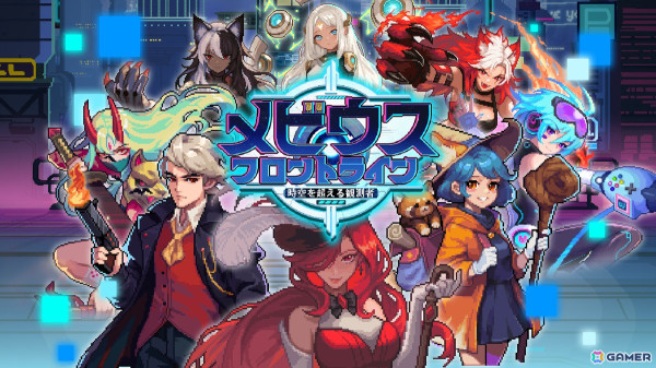 スマホ向けローグライトディフェンスゲーム「メビウスフロントライン：時空を超える観測者」の事前登録が開始！の画像1