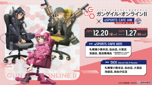 アニメ「ガンゲイル・オンラインII」とeスポーツカフェ「AIM」のコラボカフェが12月20日より開催！の画像1