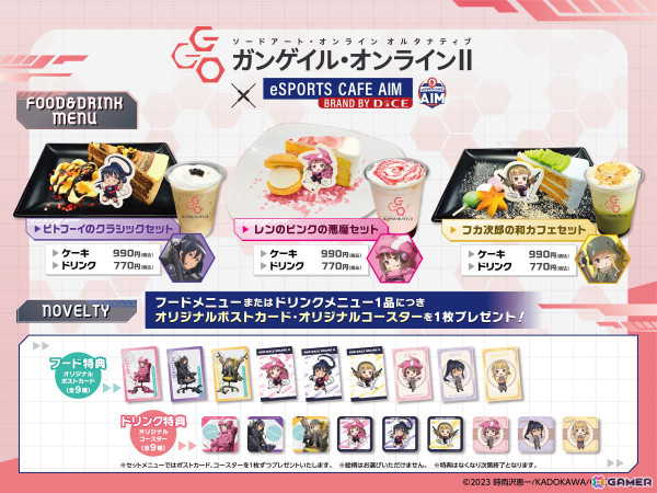 アニメ「ガンゲイル・オンラインII」とeスポーツカフェ「AIM」のコラボカフェが12月20日より開催！の画像5