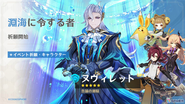 「原神」ヌヴィレット（CV：神谷浩史）、鍾離（CV：前野智昭）が復刻のイベント祈願が実施！の画像1