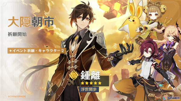 「原神」ヌヴィレット（CV：神谷浩史）、鍾離（CV：前野智昭）が復刻のイベント祈願が実施！の画像6