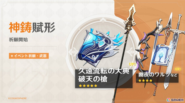 「原神」ヌヴィレット（CV：神谷浩史）、鍾離（CV：前野智昭）が復刻のイベント祈願が実施！の画像8