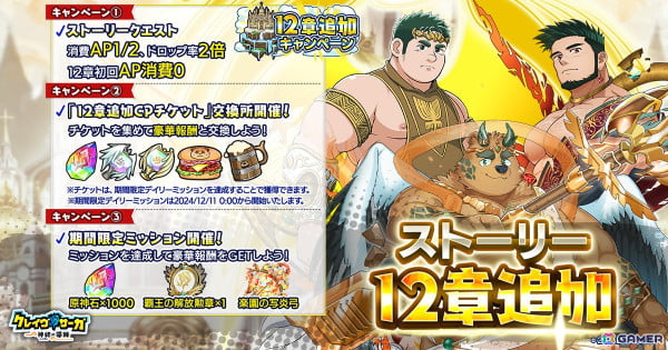 「クレイヴ・サーガ 神絆の導師」メインストーリー第12章が開始！SSR魂友「耀輝天翼 シュミエル」とSSR神器「ラハット」が登場の画像1
