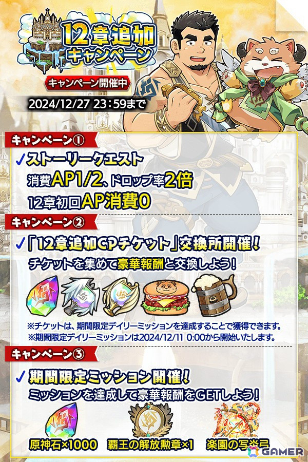 「クレイヴ・サーガ 神絆の導師」メインストーリー第12章が開始！SSR魂友「耀輝天翼 シュミエル」とSSR神器「ラハット」が登場の画像2